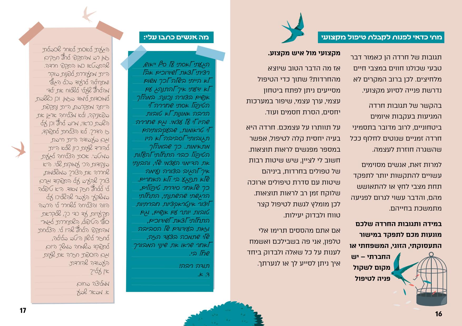 מדריך_המלא_להפרעות_חרדה_09.jpg