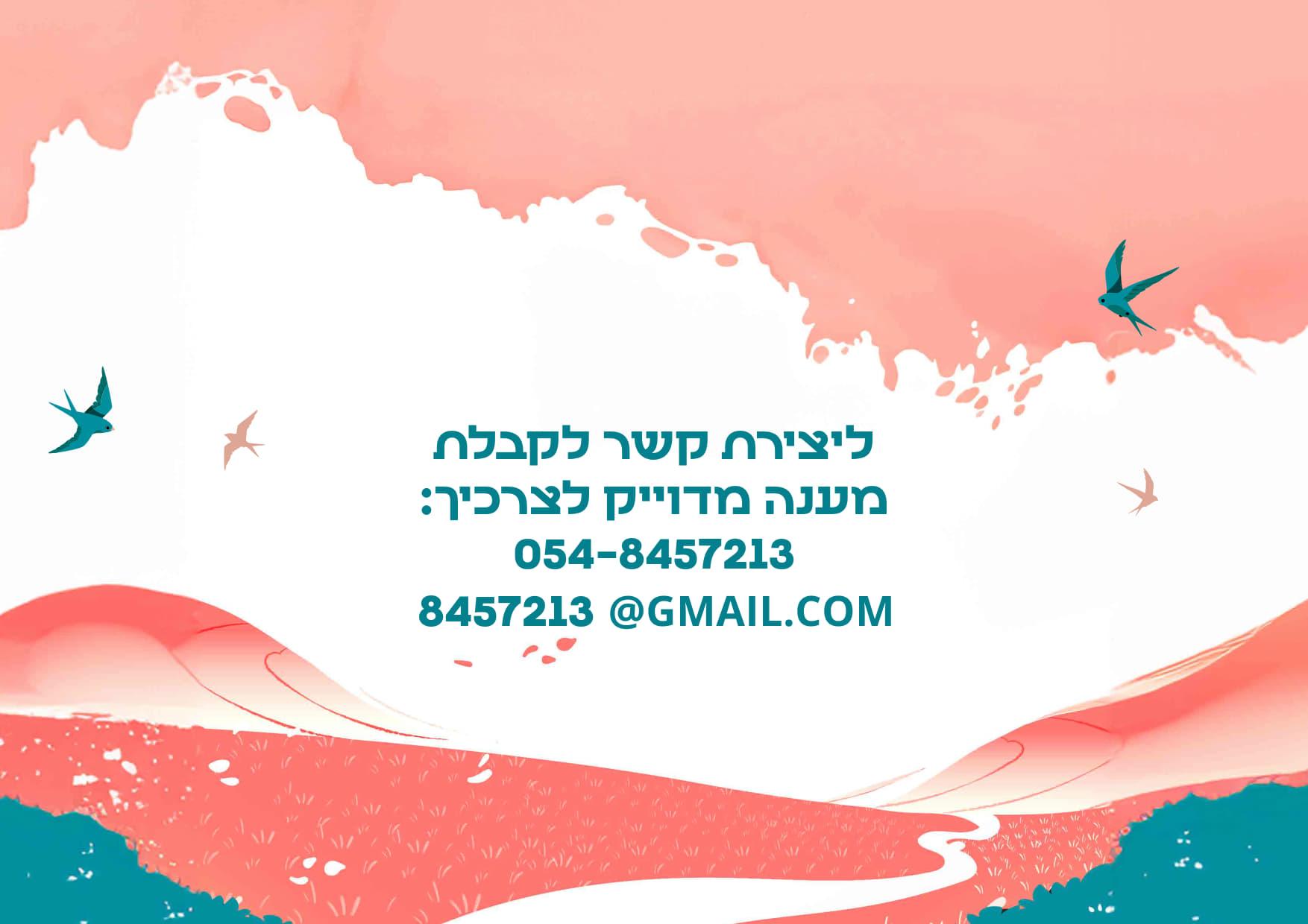 מדריך_המלא_להפרעות_חרדה_10.jpg