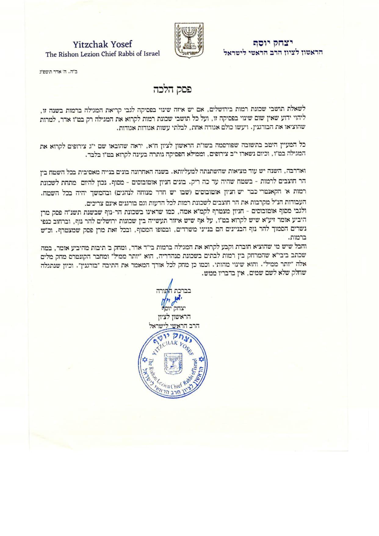 רמות_-_מכתב_מרן_הראשל_תשפג_1.jpg